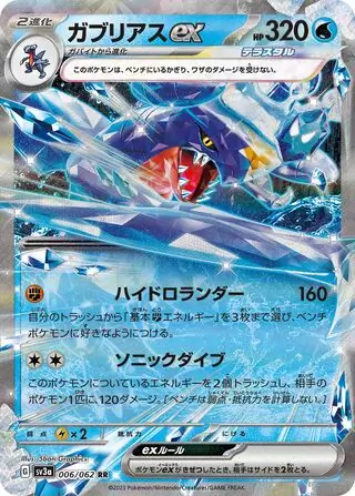 Raging Surf - 006/062 - Garchomp ex
