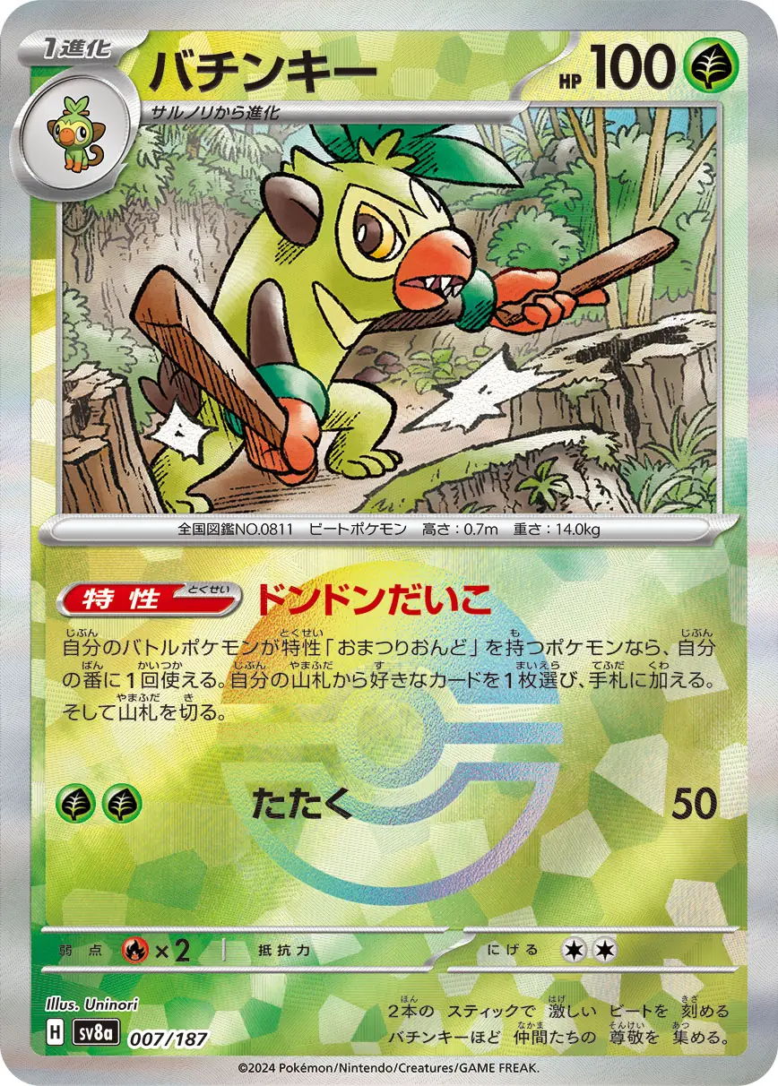 Terastal Festival - 007/187 - Thwackey (Poké Ball Holo)