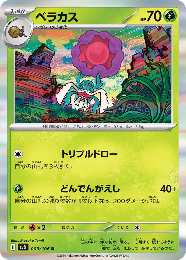 Super Electric Breaker - 009/106 - Rabsca (Holo)