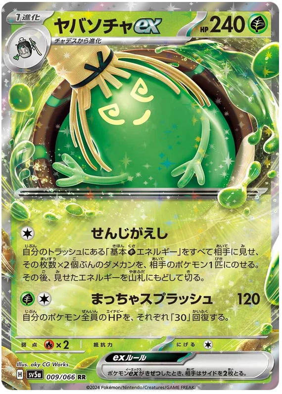 Crimson Haze - 009/066 - Sinistcha ex