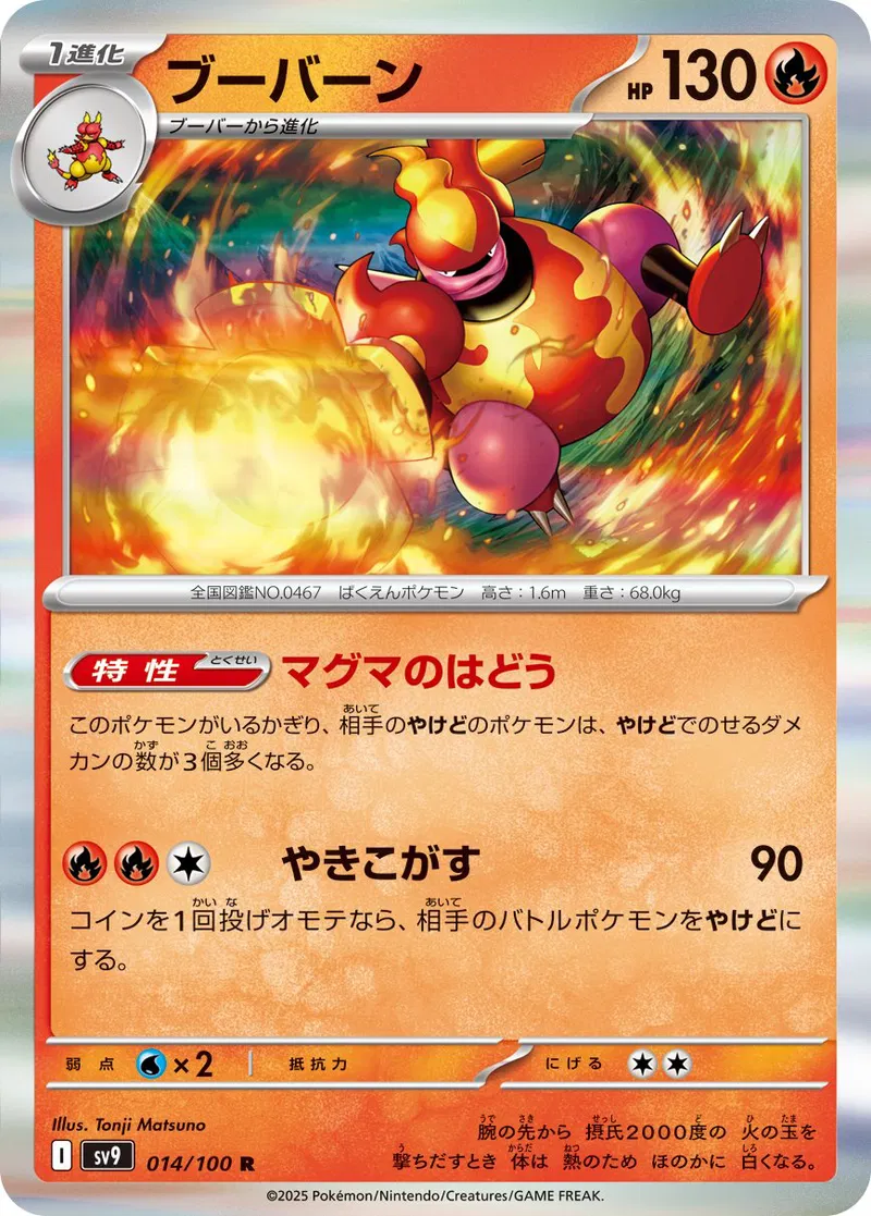 Battle Partners - 014/100 - Magmortar (Holo)