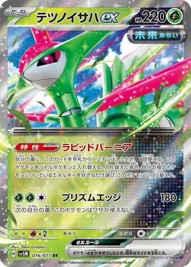 Cyber Judge - 016/071 - Iron Leaves ex
