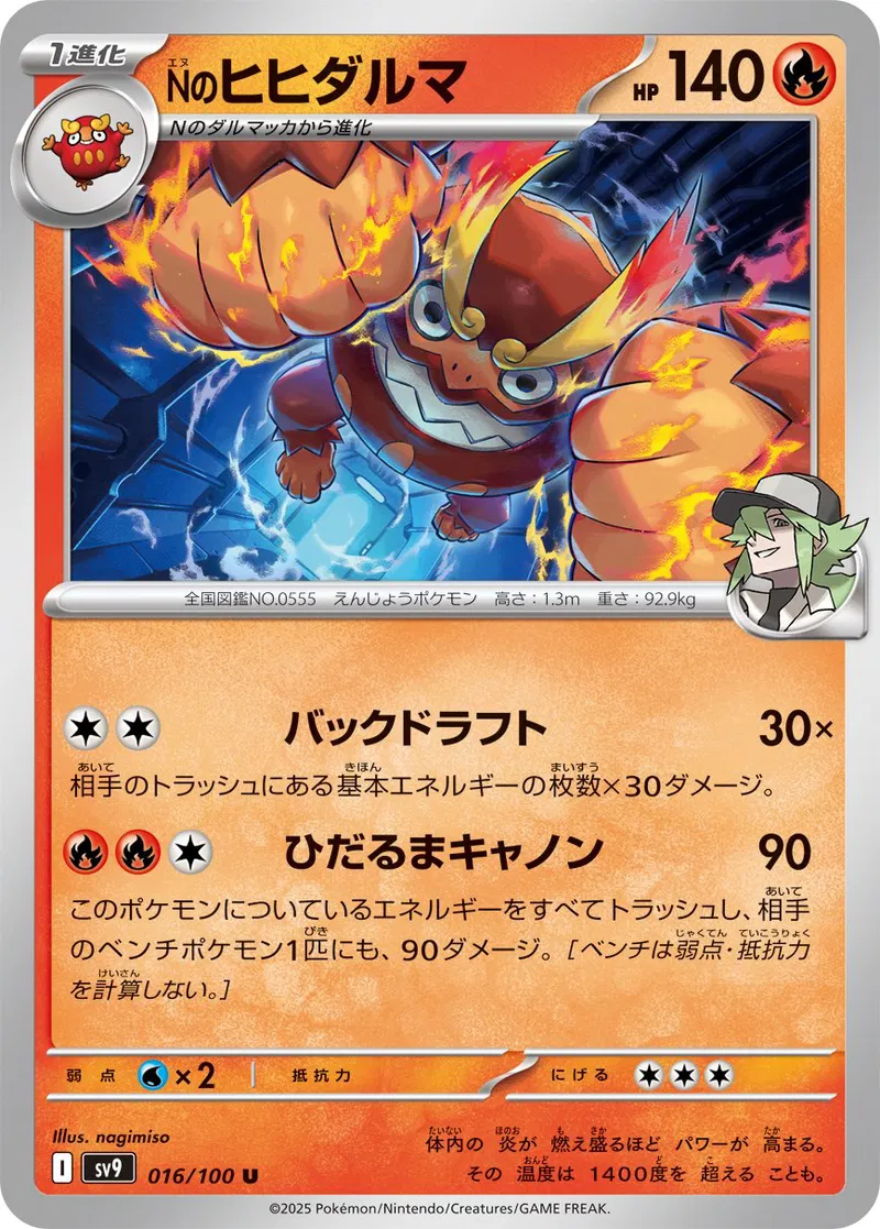 Battle Partners - 016/100 - N's Darmanitan