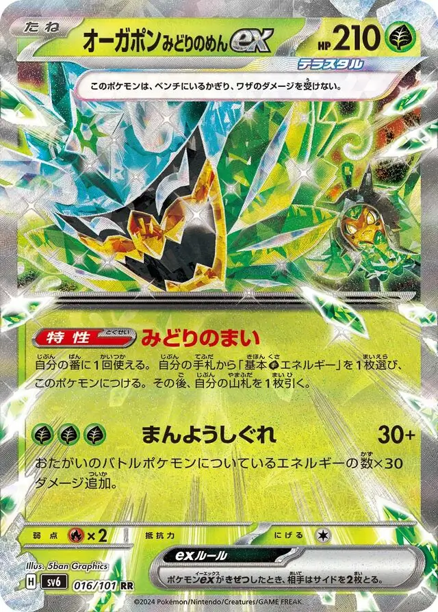 ⭐︎Noel⭐︎ Japońska Karta Pokémon - Terastal Festival - 026/187
