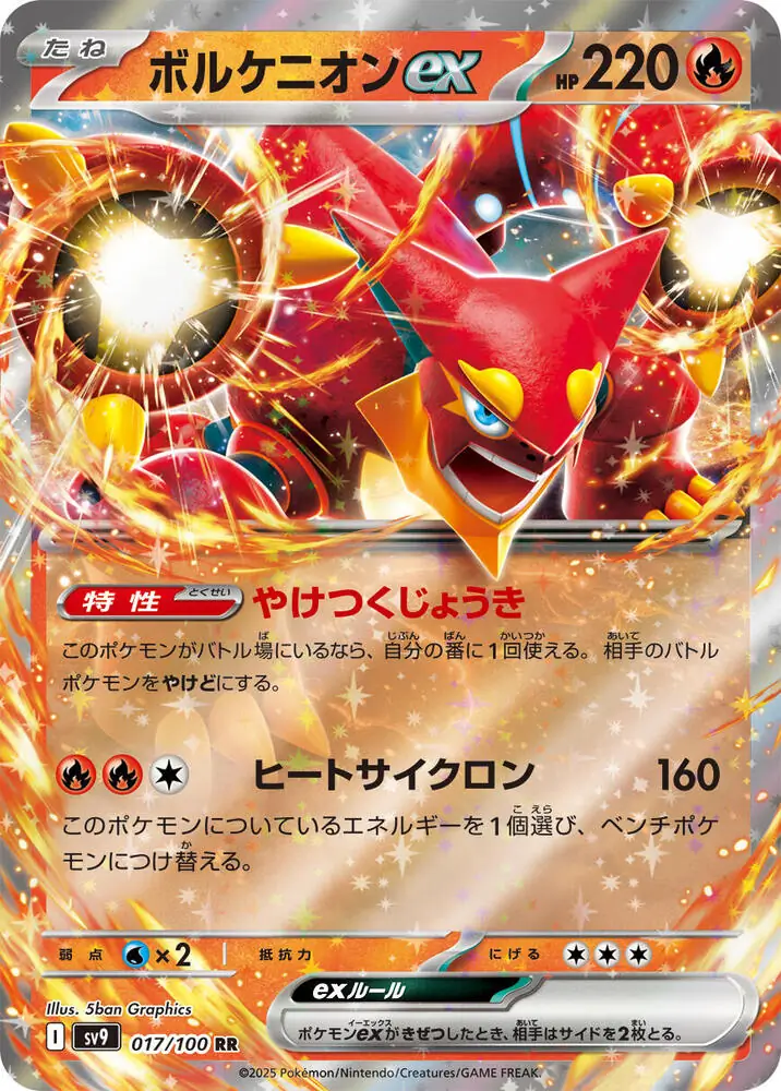 Battle Partners - 017/100 - Volcanion ex