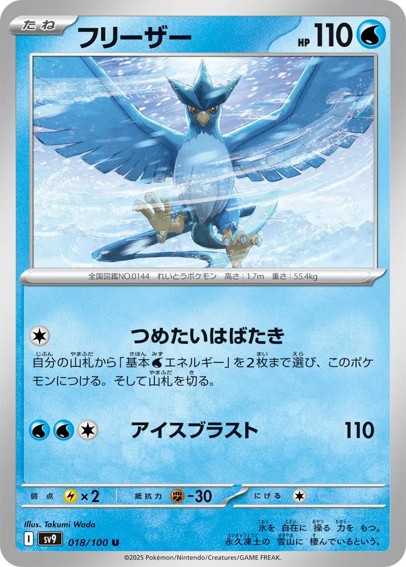 Battle Partners - 018/100 - Articuno