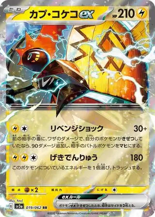 Raging Surf - 019/062 - Tapu Koko ex
