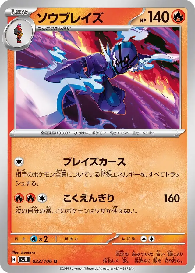 Super Electric Breaker - 022/106 - Ceruledge