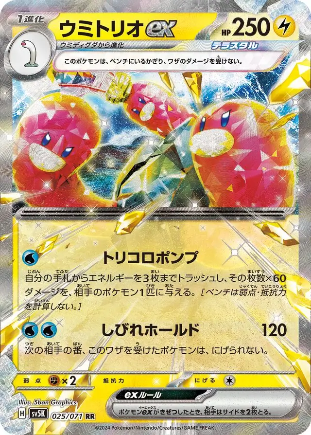 Wild Force - 025/071 - Wugtrio ex