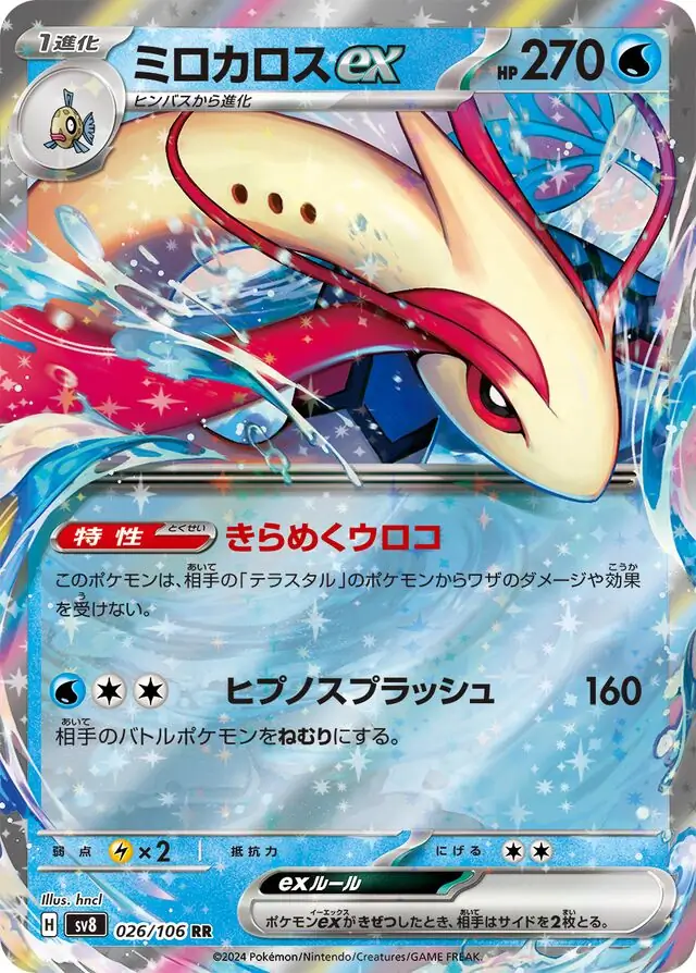 Super Electric Breaker - 026/106 - Milotic ex