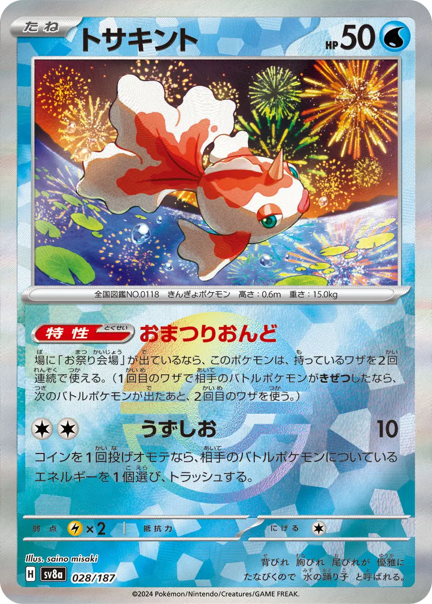 Terastal Festival - 028/187 - Goldeen (Poké Ball Holo)