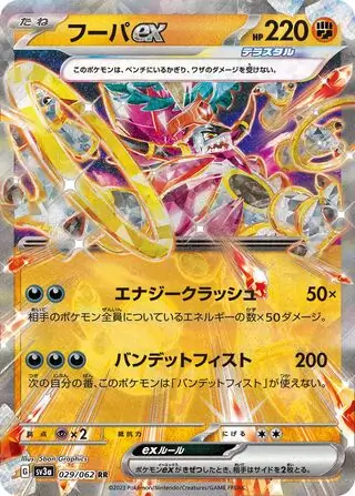 ポケモン - KIX_HEAD&#39;S② Pokemon - Hoopa ex 098/182 - Paradox Rift - Tera Double Rare