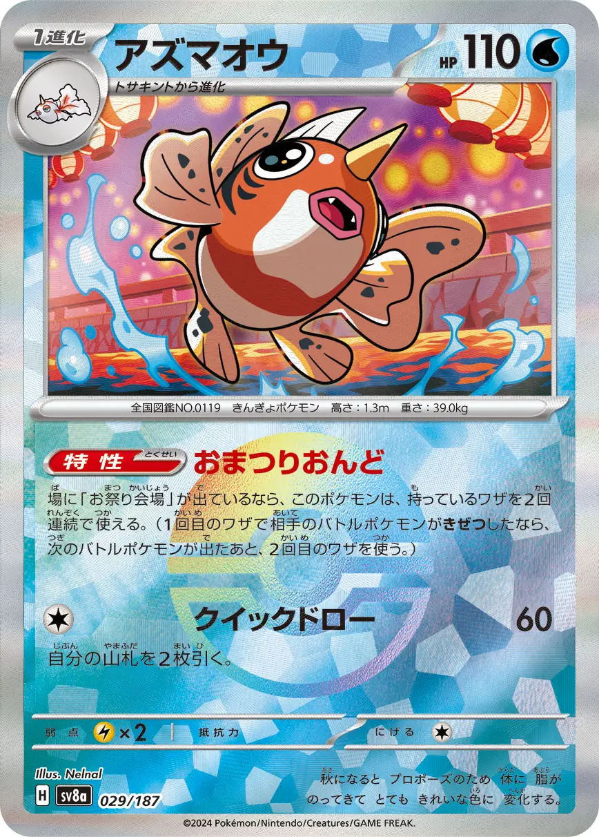 Terastal Festival - 029/187 - Seaking (Poké Ball Holo)