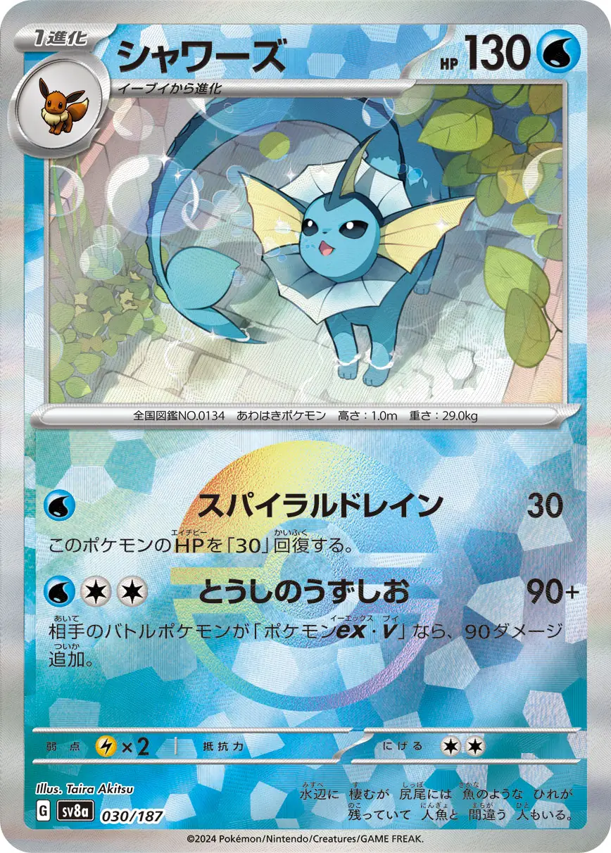 Terastal Festival - 030/187 - Vaporeon (Poké Ball Holo)