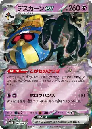 Japońska Karta Pokémon - Cyber Judge - 099/071 - Iron Crown ex (złota) -  Pokekarty
