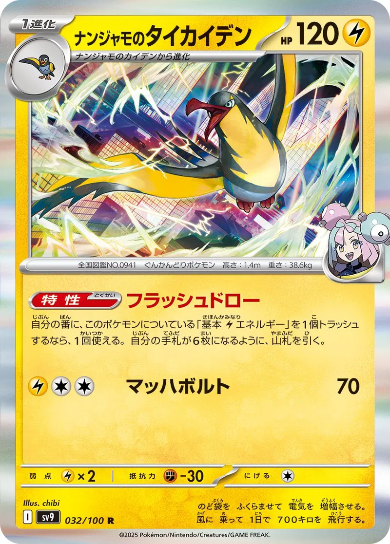Battle Partners - 032/100 - Iono's Kilowattrel (Holo)