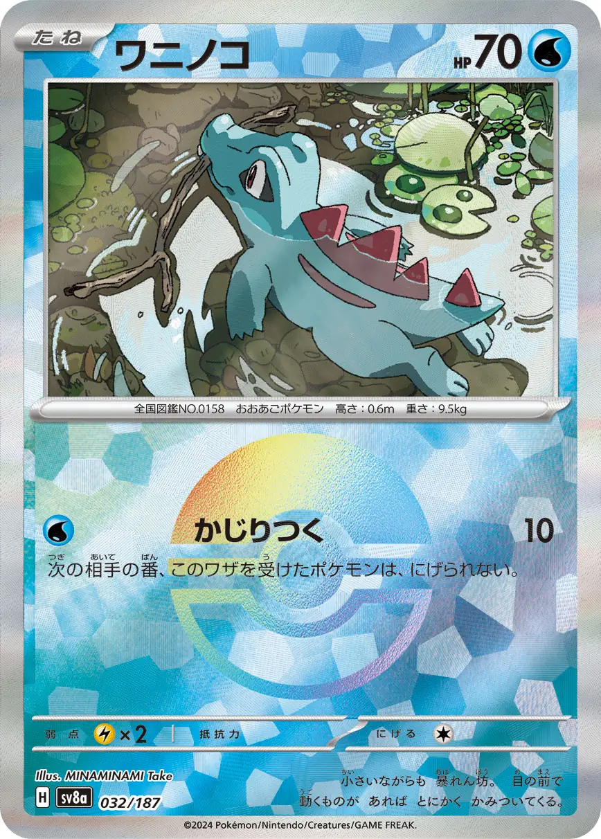 Terastal Festival - 032/187 - Totodile (Poké Ball Holo)