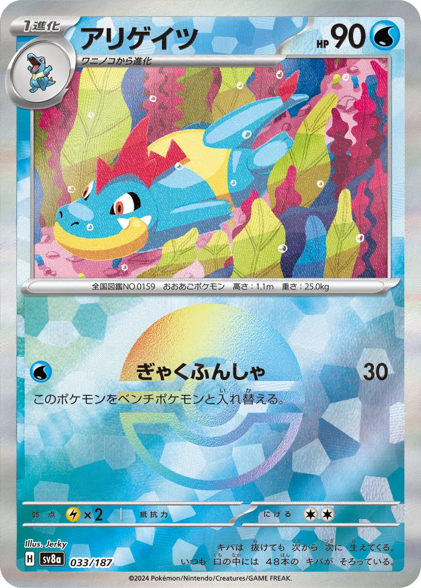 Terastal Festival - 033/187 - Croconaw (Poké Ball Holo)