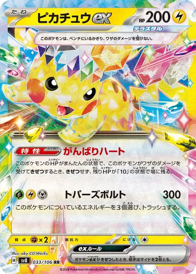 Super Electric Breaker - 033/106 - Pikachu ex