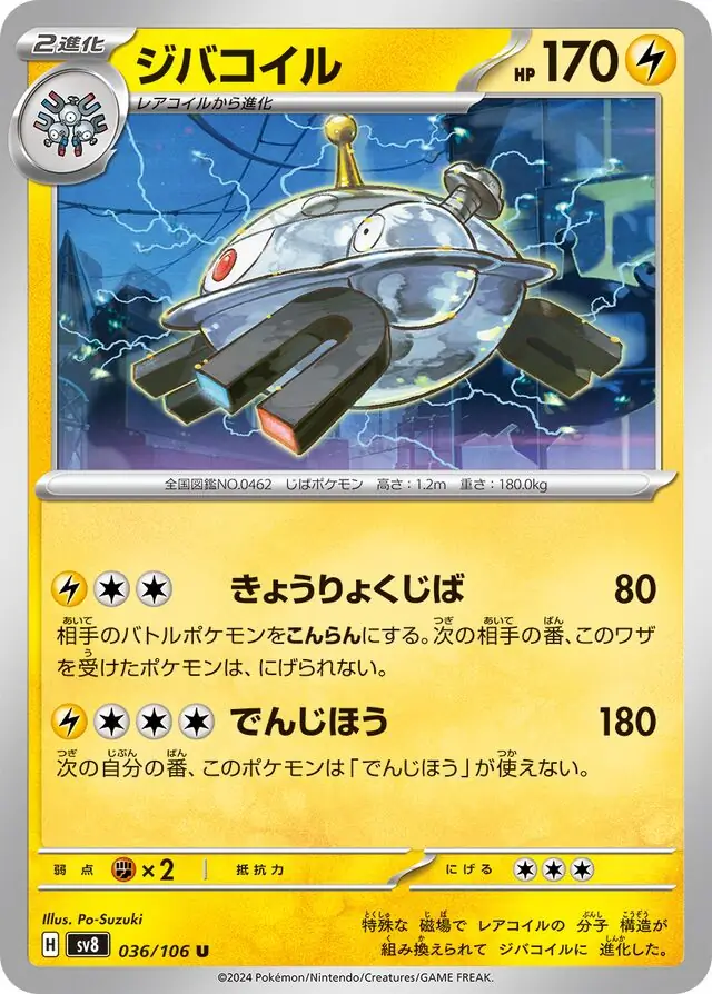 ポケモンカードゲーム Garchomp Keldeo Rayquaza Magnezone EX Magnezone ex 065/198 - Scarlet & Violet (SV1)