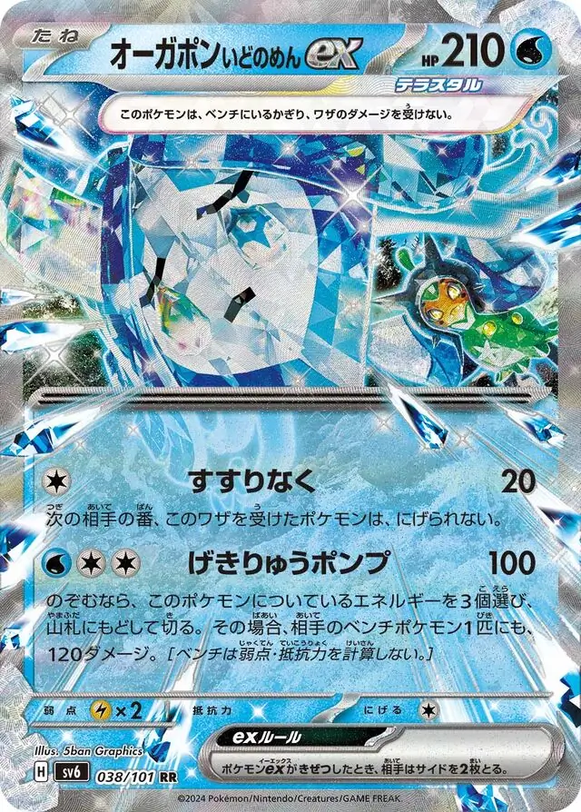 ⭐︎Noel⭐︎ Japońska Karta Pokémon - Terastal Festival - 026/187