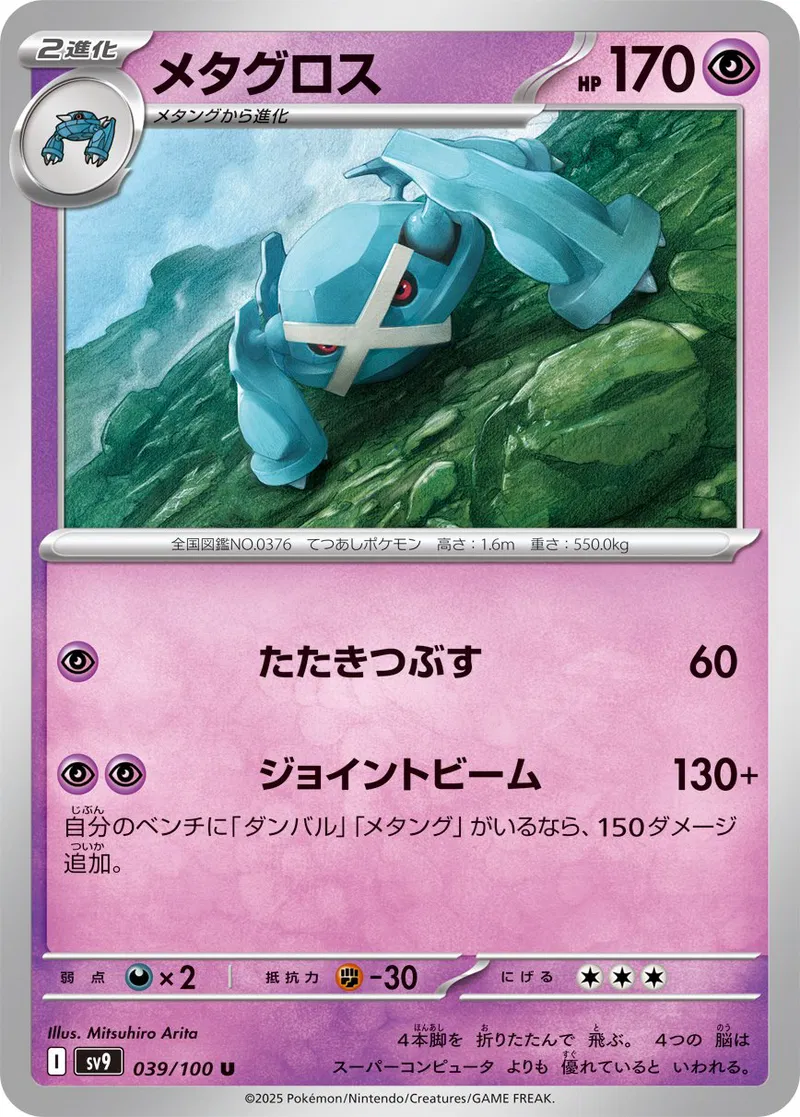 Battle Partners - 039/100 - Metagross