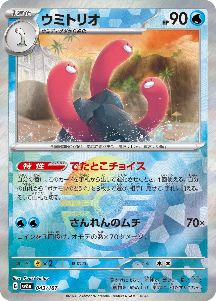 Terastal Festival - 043/187 - Wugtrio (Poké Ball Holo)