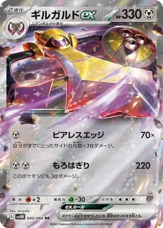 Future Flash - 045/066 - Aegislash ex