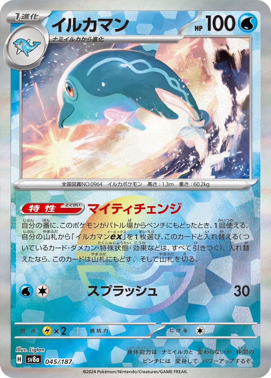 Terastal Festival - 045/187 - Palafin (Poké Ball Holo)