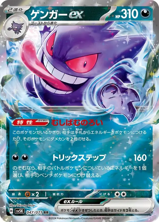 Wild Force - 047/071 - Gengar ex