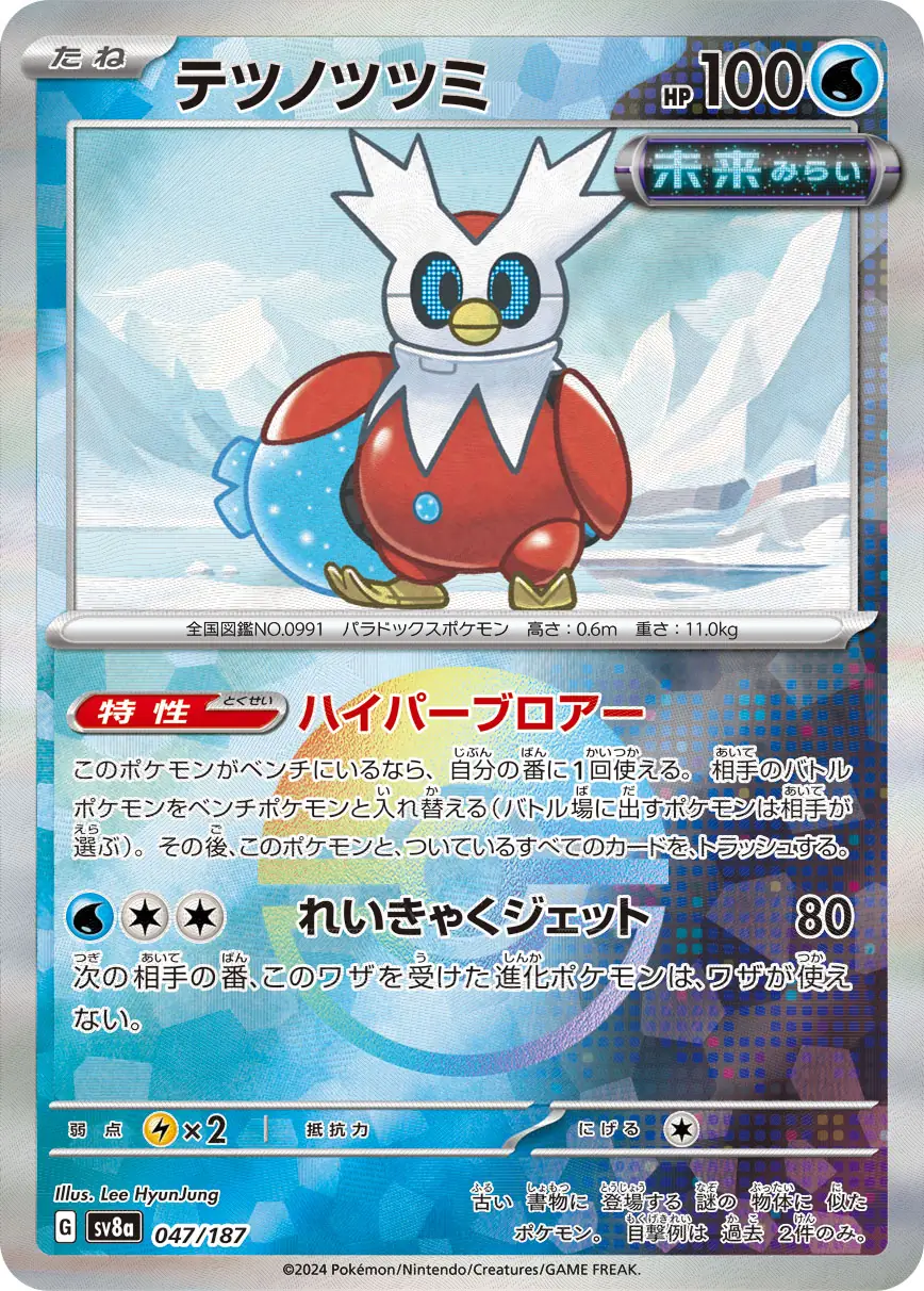 Terastal Festival - 047/187 - Iron Bundle (Poké Ball Holo)