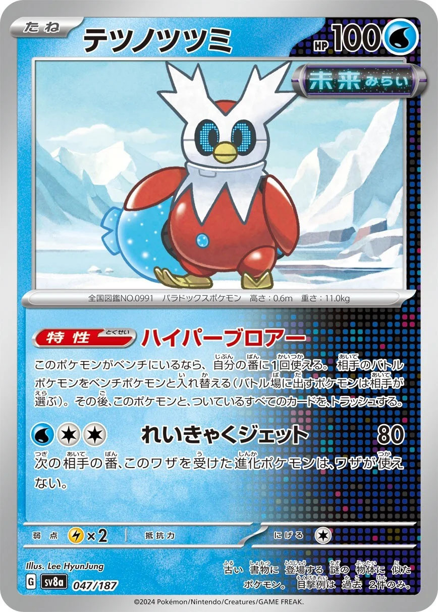 Japońska Karta Pokémon Terastal Festival 047/187 Iron Bundle