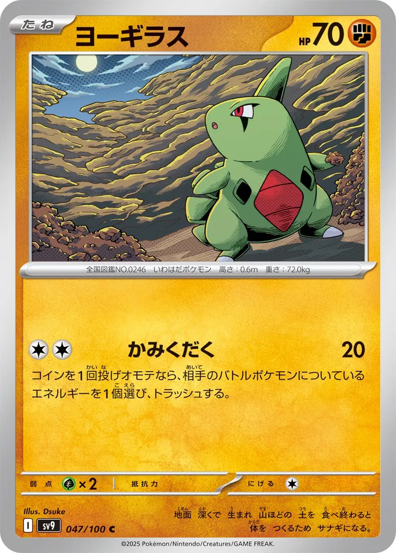 Battle Partners - 047/100 - Larvitar