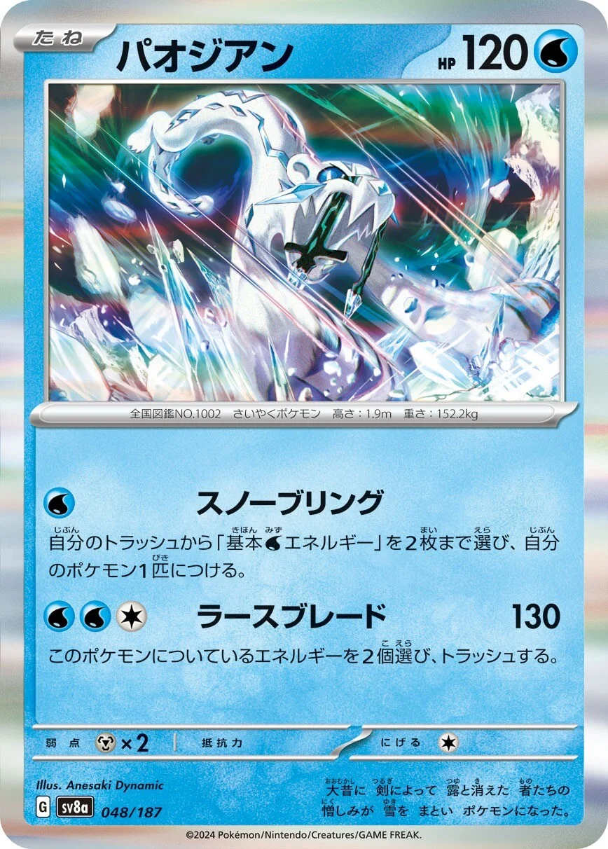 Terastal Festival - 048/187 - Chien-Pao (Holo)