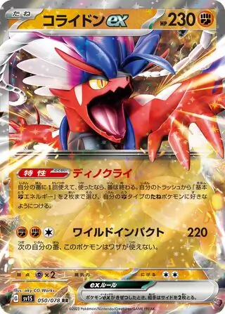 Karta Pokémon - Scarlet & Violet - 231/198 - Koraidon ex