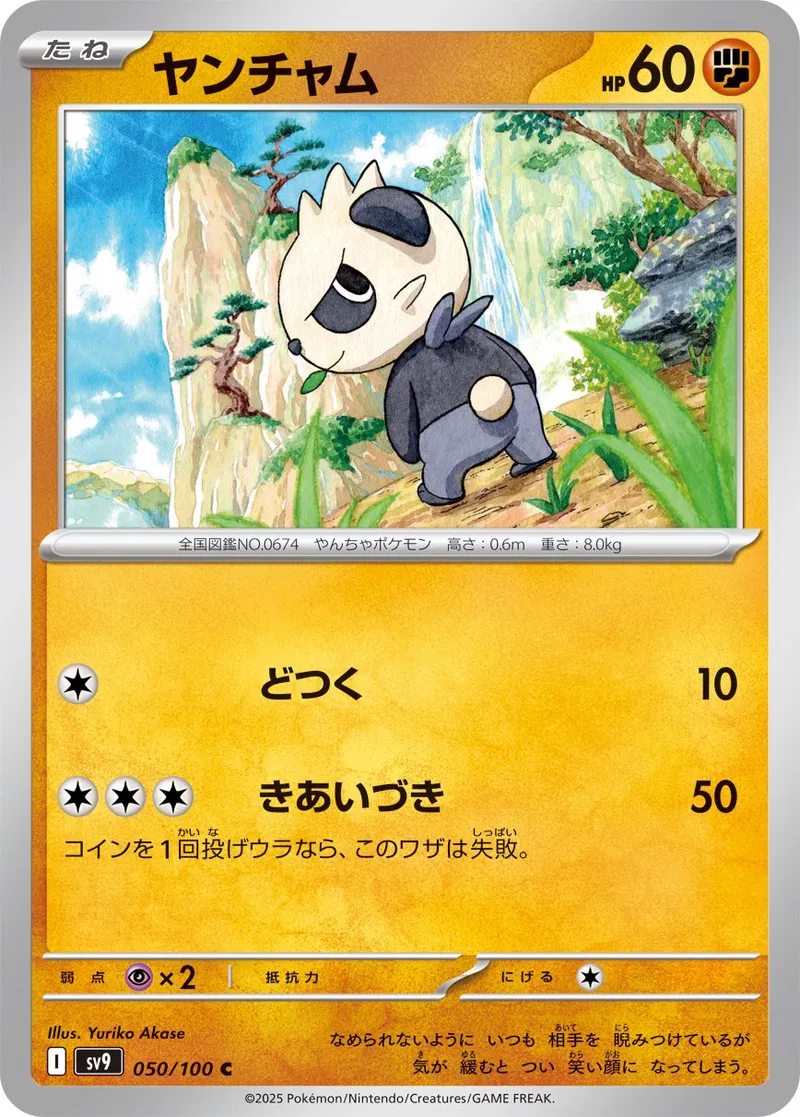 Battle Partners - 050/100 - Pancham