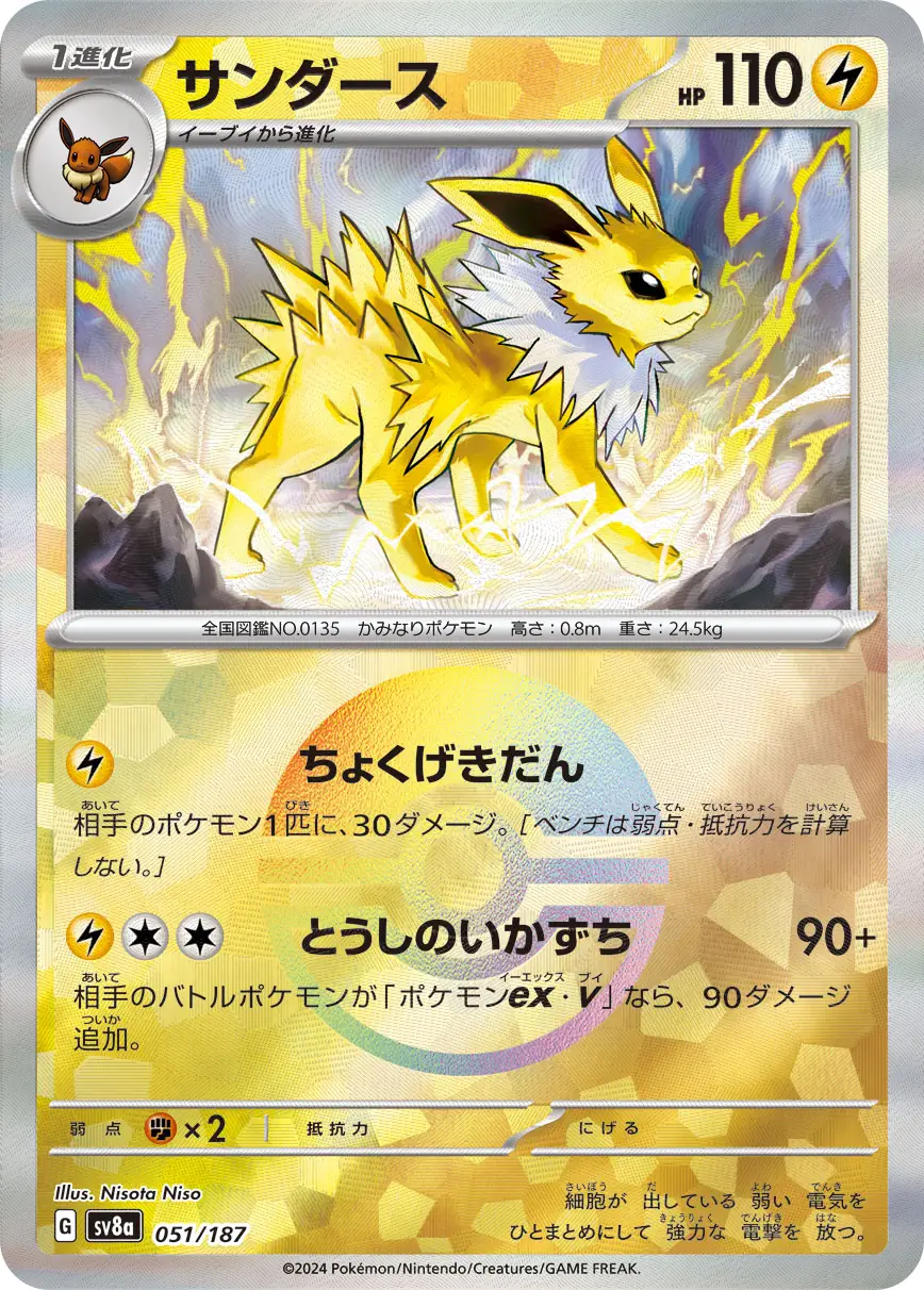 Terastal Festival - 051/187 - Jolteon (Poké Ball Holo)