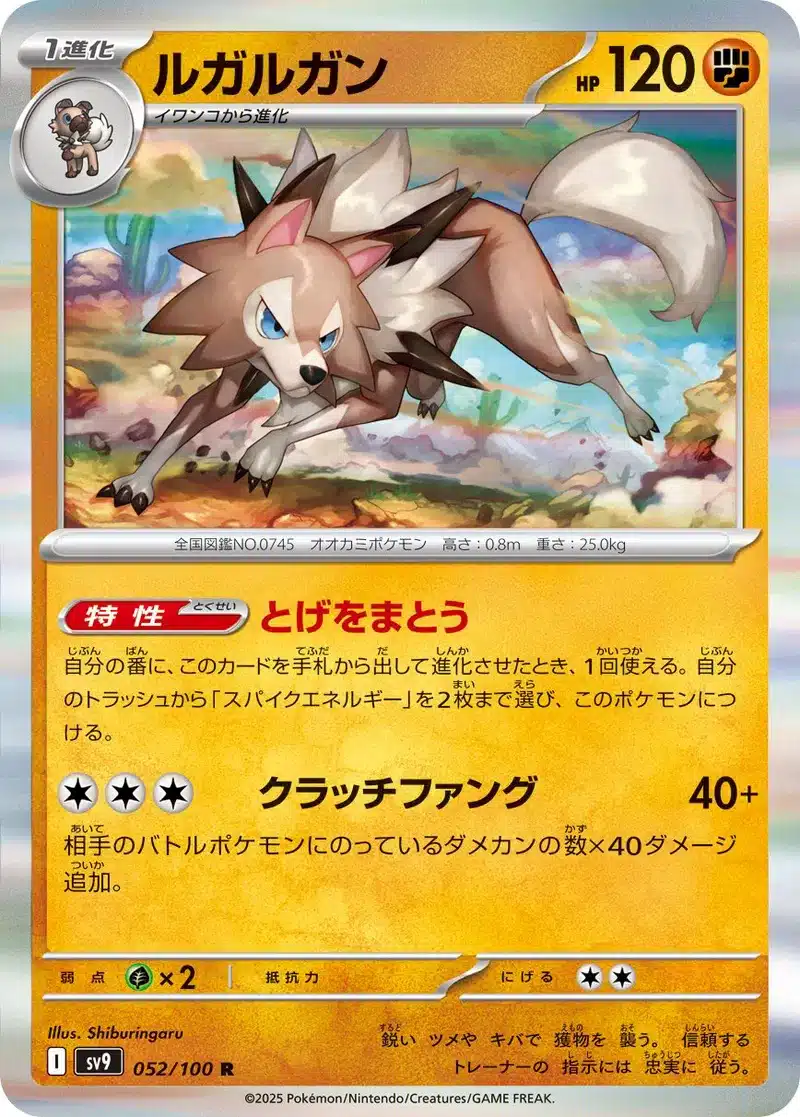 Battle Partners - 052/100 - Lycanroc (Holo)