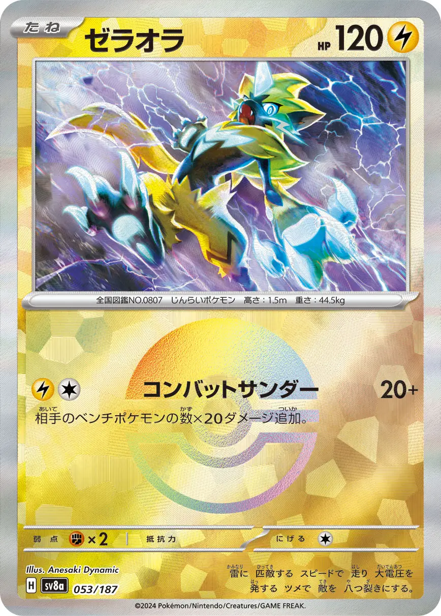 Terastal Festival - 053/187 - Zeraora (Poké Ball Holo)