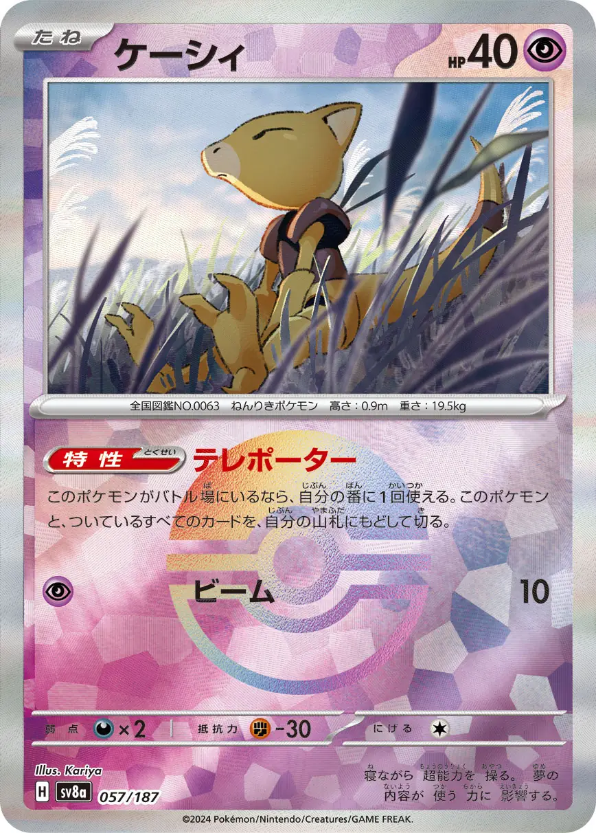 Terastal Festival - 057/187 - Abra (Poké Ball Holo)
