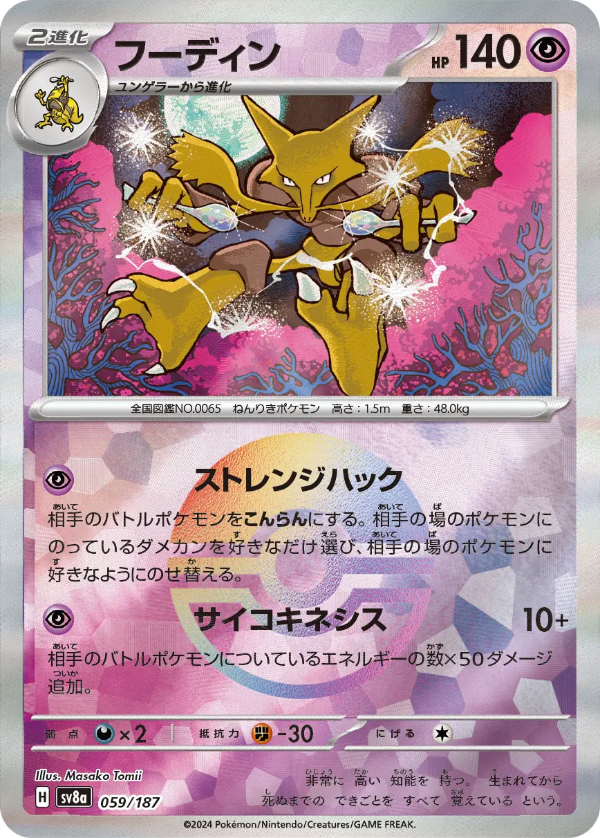 Terastal Festival - 059/187 - Alakazam (Poké Ball Holo)
