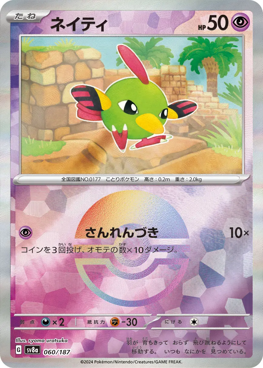 Terastal Festival - 060/187 - Natu (Poké Ball Holo)