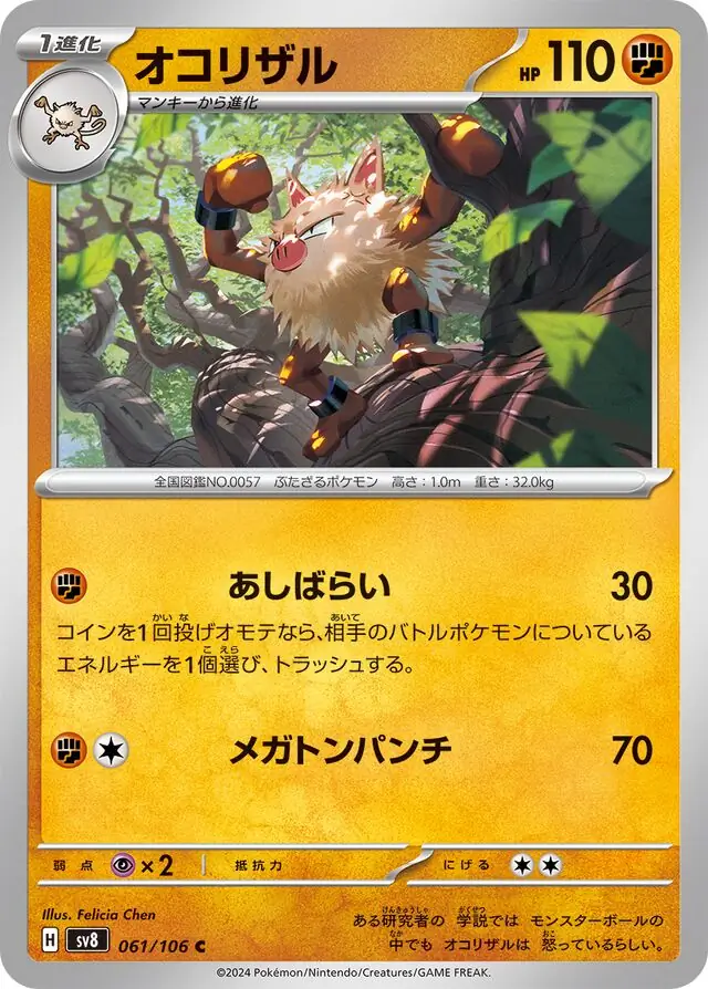 Super Electric Breaker - 061/106 - Primeape
