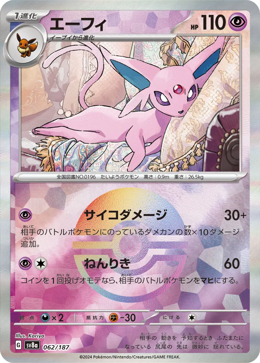 Terastal Festival - 062/187 - Espeon (Poké Ball Holo)