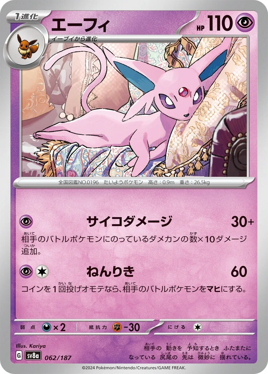 ポケモンカードゲーム pokemon card ESPEON ex sar Karta Espeon - Niska cena na Allegro