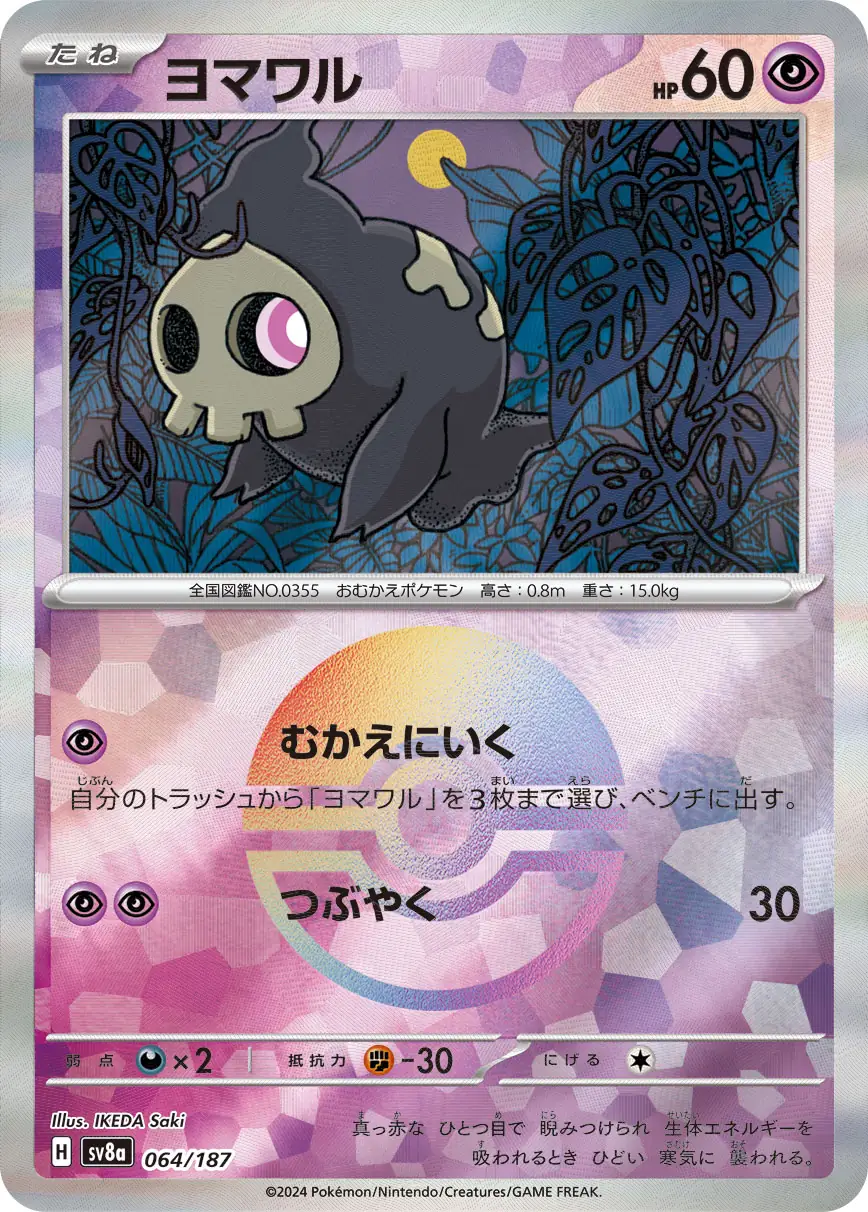 Terastal Festival - 064/187 - Duskull (Poké Ball Holo)