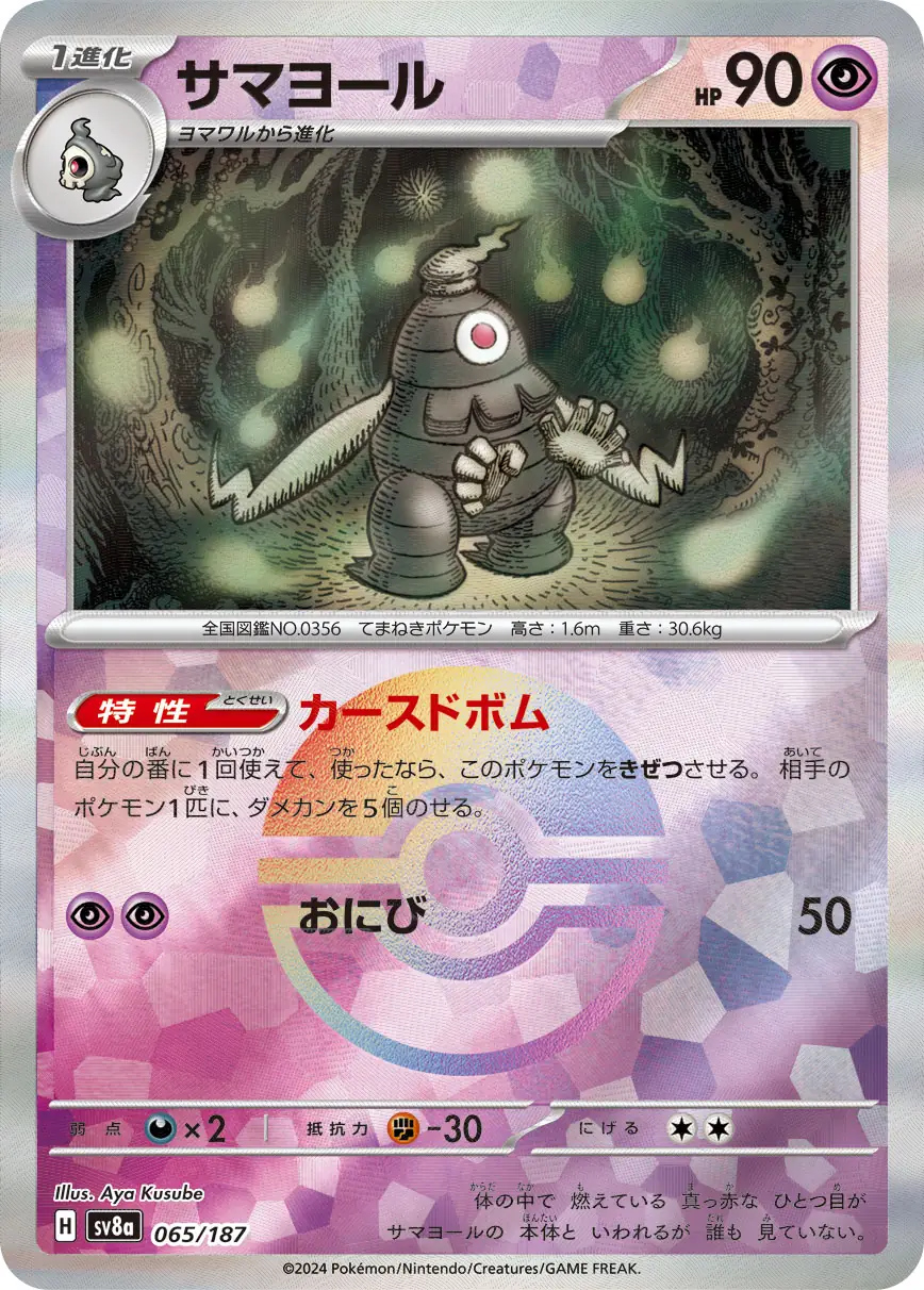 Terastal Festival - 065/187 - Dusclops (Poké Ball Holo)