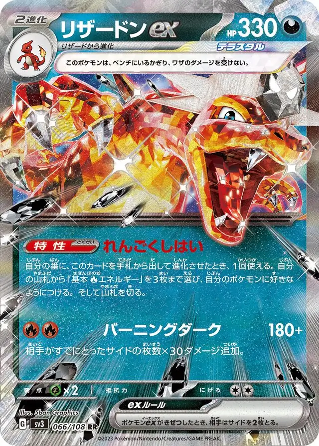 Ruler of the Black Flame - 066/108 - Charizard ex