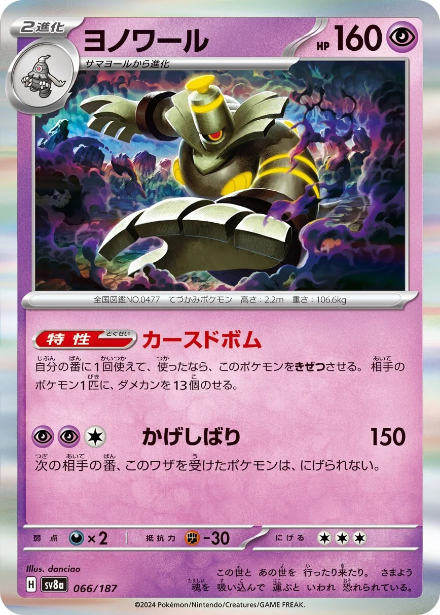 Terastal Festival - 066/187 - Dusknoir (Holo)