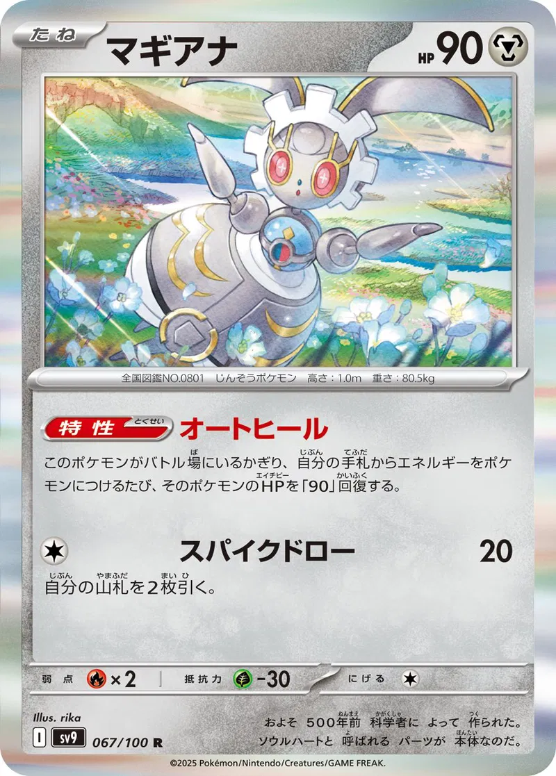 Battle Partners - 067/100 - Magearna (Holo)